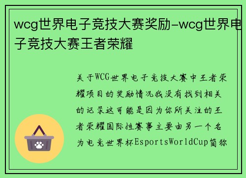 wcg世界电子竞技大赛奖励-wcg世界电子竞技大赛王者荣耀