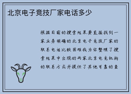 北京电子竞技厂家电话多少