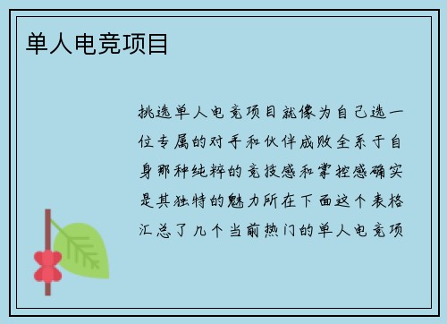 单人电竞项目