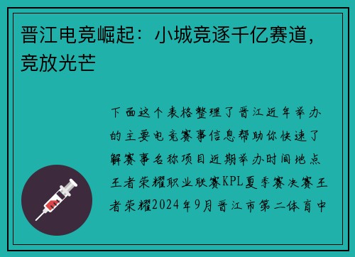 晋江电竞崛起：小城竞逐千亿赛道，竞放光芒