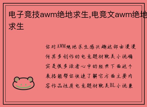 电子竞技awm绝地求生,电竞文awm绝地求生