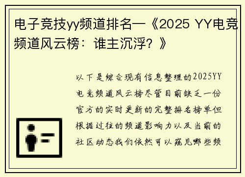 电子竞技yy频道排名—《2025 YY电竞频道风云榜：谁主沉浮？》